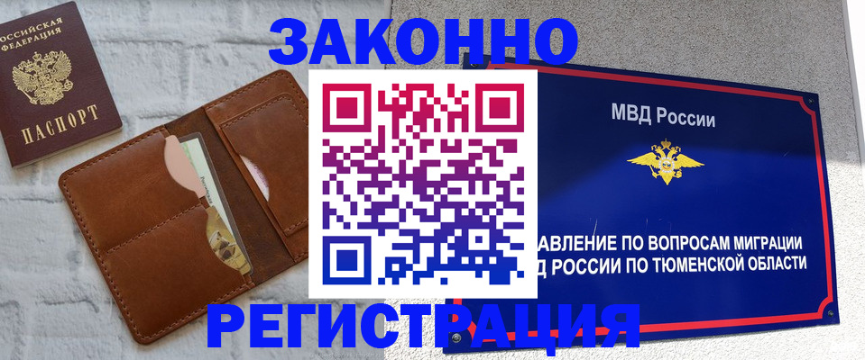 временная прописка в Бежецке