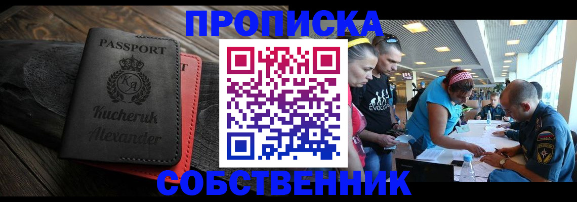 временная регистрация собственник в Бежецке